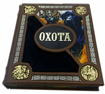 «Охота»