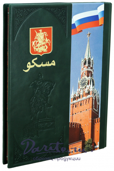 Москва альбом на фарси (персидский язык) مسکو