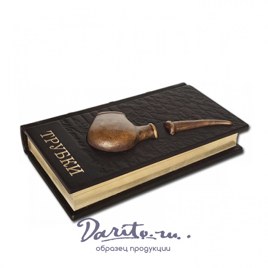 Подарочное издание «Трубки»