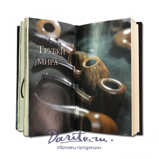 Подарочное издание «Трубки»