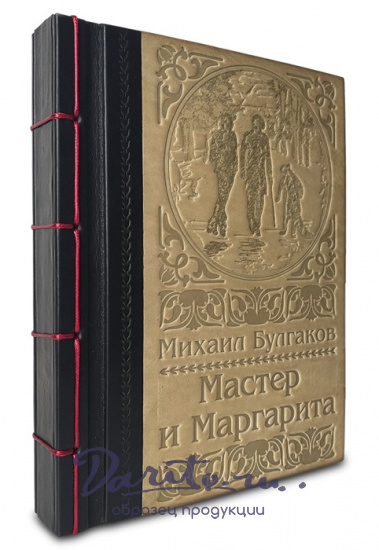 Книга с иллюстрациями «Мастер и Маргарита»