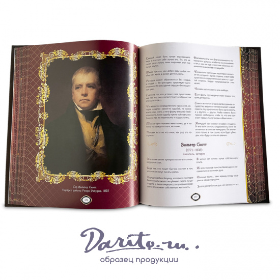 Книга в подарок «Мудрость веков. 1000 самых важных мыслей в истории человечества»