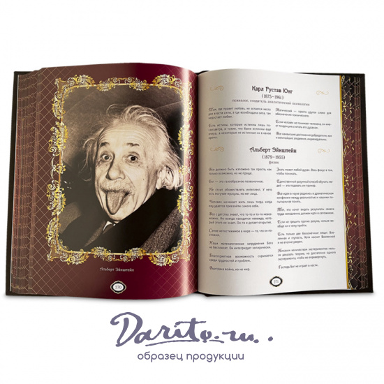 Книга в подарок «Мудрость веков. 1000 самых важных мыслей в истории человечества»