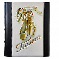 Подарочная книга. Балет. Иллюстрированная история в кожаном переплете.