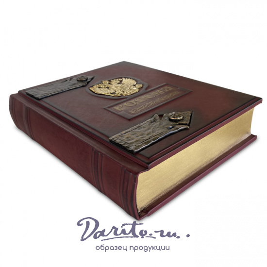 Подарочная книга «Россия. Великая судьба»