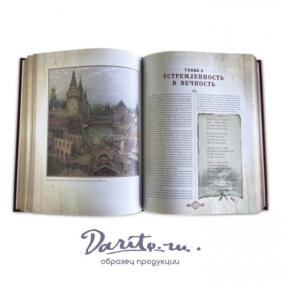 Подарочная книга «Россия. Великая судьба»