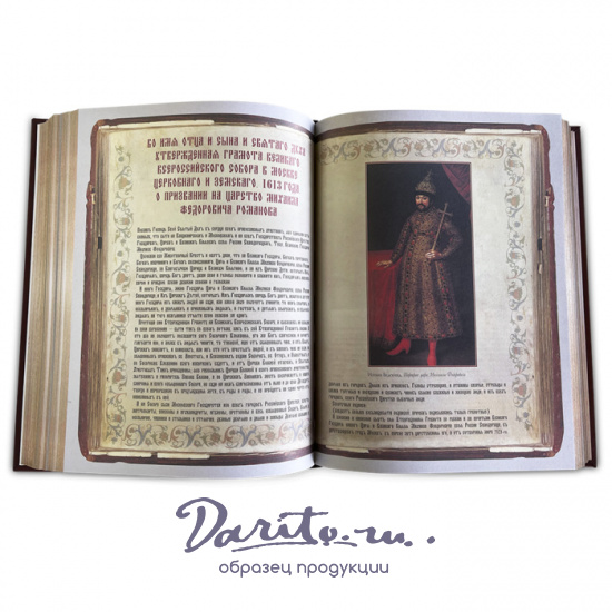 Подарочная книга «Россия. Великая судьба»