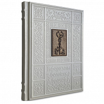 Книга «Афоризмы великих врачей»