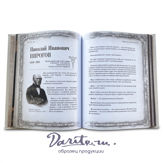 Книга «Афоризмы великих врачей»