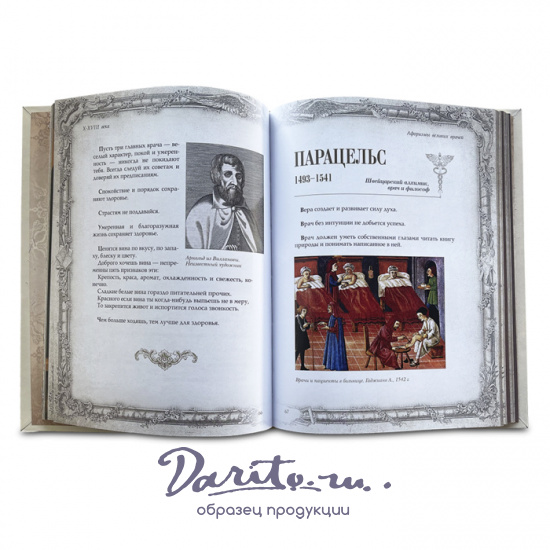 Книга «Афоризмы великих врачей»