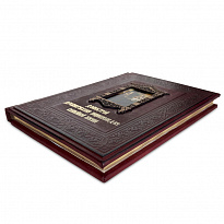 Домострой. Древнерусская энциклопедия семейной жизни. Подарочная кнгига.