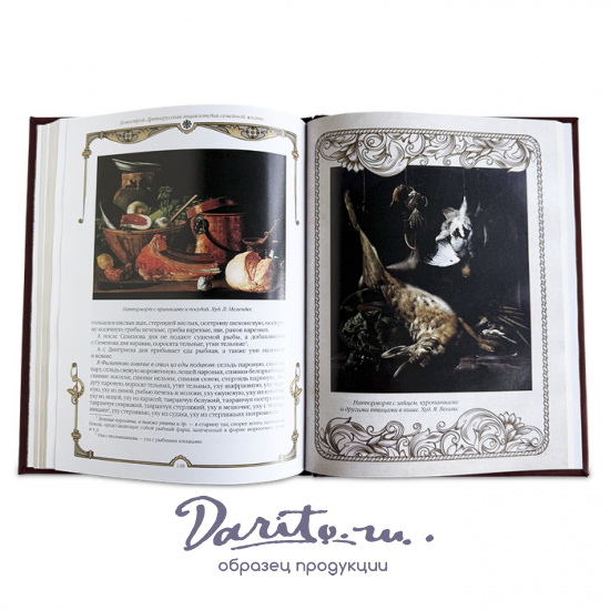 Домострой. Древнерусская энциклопедия семейной жизни. Подарочная кнгига.