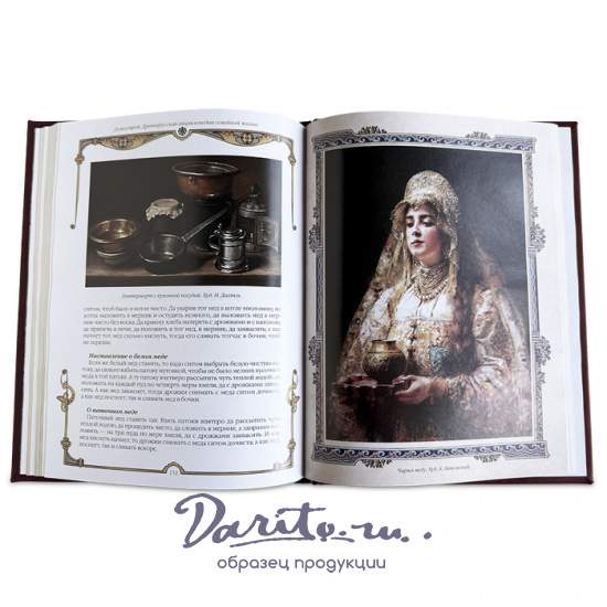 Домострой. Древнерусская энциклопедия семейной жизни. Подарочная кнгига.