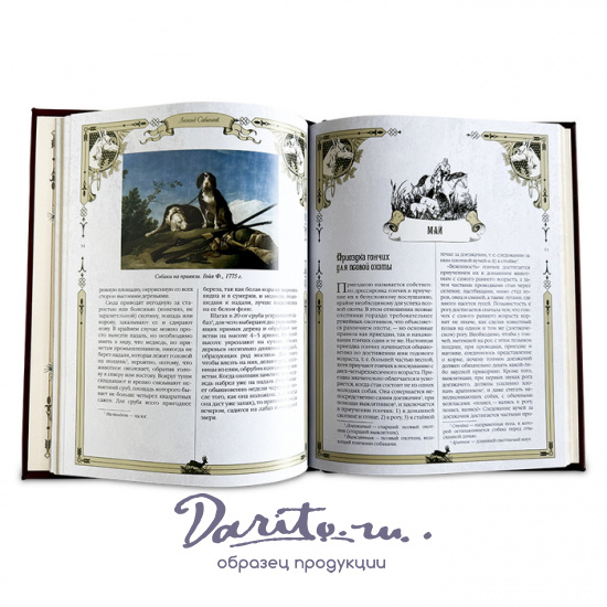 Русская охота Сабанеев Л.П.подарочная книга.