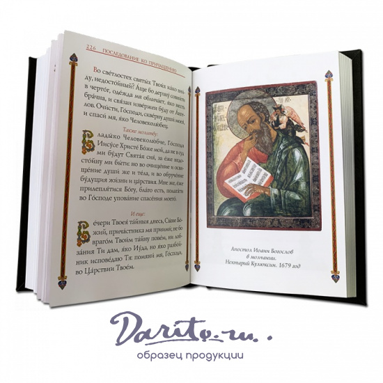 Православный молитвослов с филигранью (золото) и гранами.