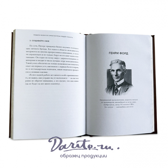 Правила жизни 30 самых богатых людей планеты подарочная книга.