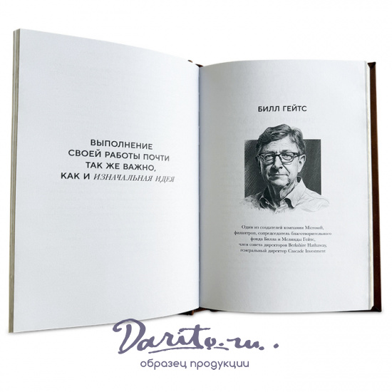 Правила жизни 30 самых богатых людей планеты подарочная книга.