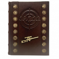 Оружие.Лучший иллюстрированный гид подарочная книга.