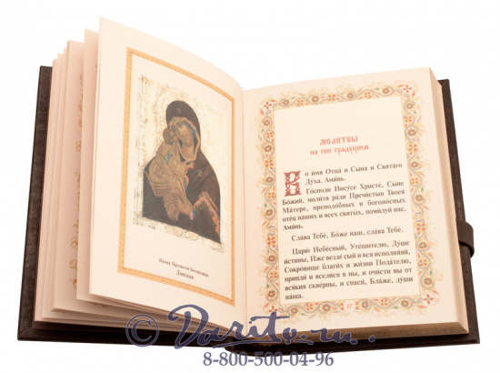 Книга «Православный молитвослов»