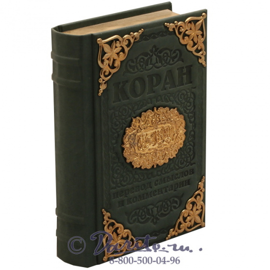Книга «Коран»