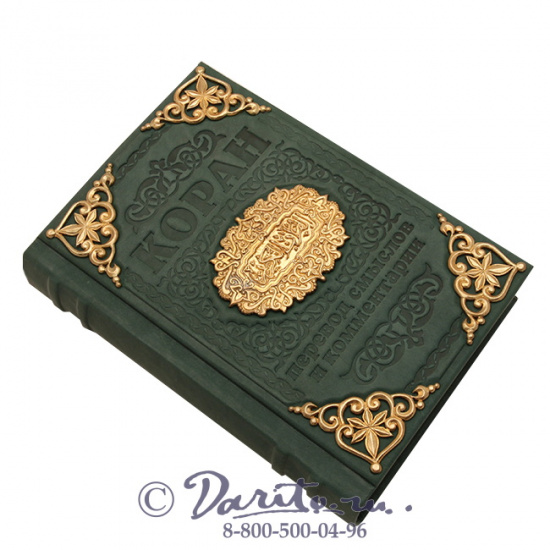 Книга «Коран»