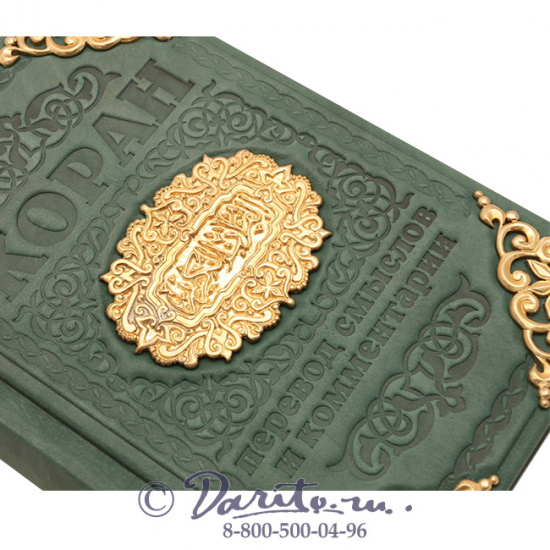 Книга «Коран»