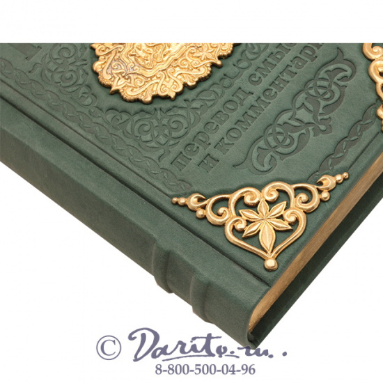 Книга «Коран»