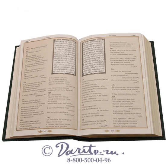 Книга «Коран»