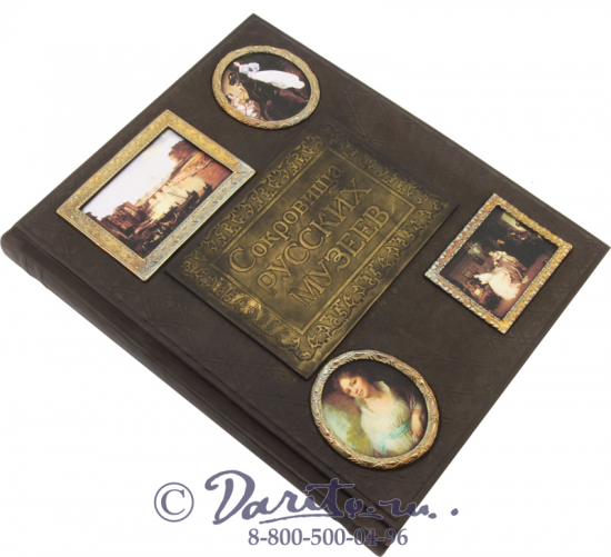 Книга «Сокровища Русских музеев»