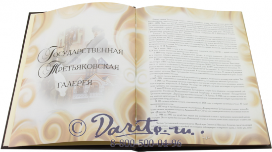 Книга «Сокровища Русских музеев»