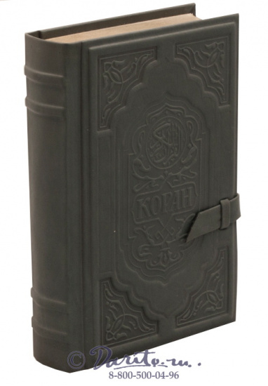 Книга «Коран»