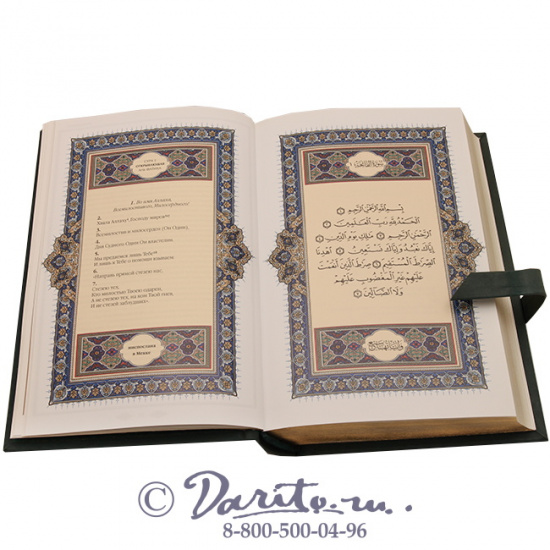 Книга «Коран»
