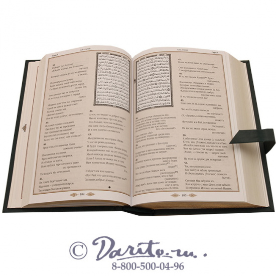 Книга «Коран»