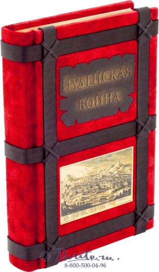 Флавий Иосиф , Книга «Иудейская война»