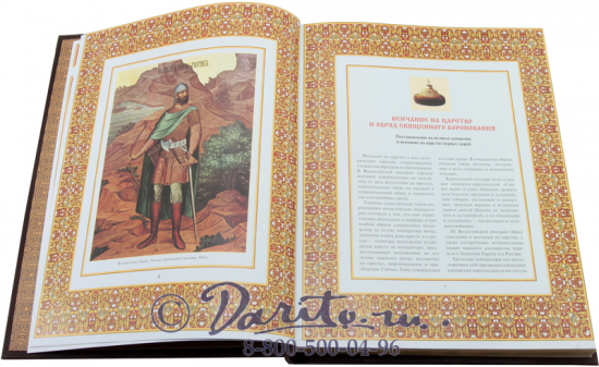 Книга «Россия Державная»