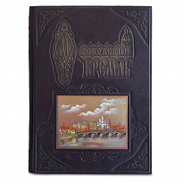 Книга «Московский кремль»