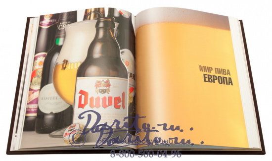 Книга в подарок «Пиво. Иллюстрированная энциклопедия»