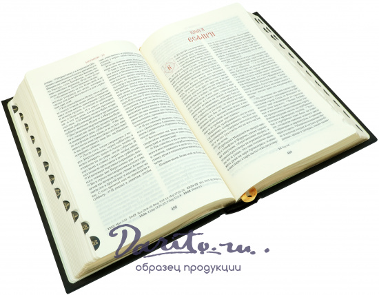 Книга в подарок «Библия»