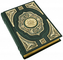 Книга в подарок «Коран»