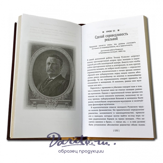 Подарочная книга «Законы лидерства. Теодор Рузвельт»