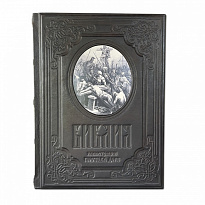 Книга. Библия в гравюрах Г.Доре в кожаном переплете.