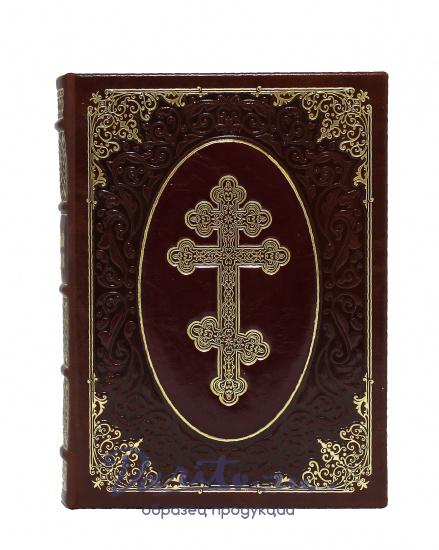 Книга в подарок «Православный молитвослов»