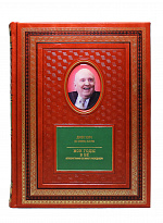 Подарочное издание в 24 томах «Путь к успеху»