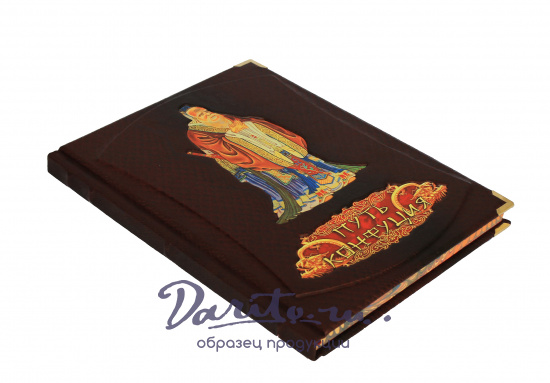 Репринтное издание «Путь Конфуция»