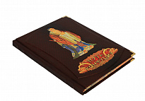 Репринтное издание «Путь Конфуция»