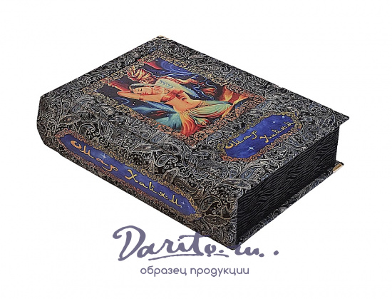 Книга в подарочной коробке «Рубяйят. О. Хайям»