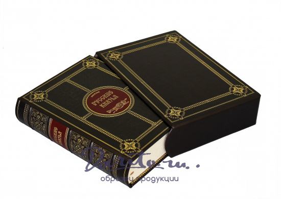 Репринтное издание «Русские князья»