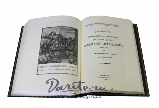 Репринтное издание «Русские князья»