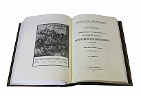 Репринтное издание «Русские князья»