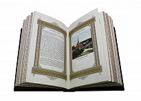 Подарочное издание «Сергей»